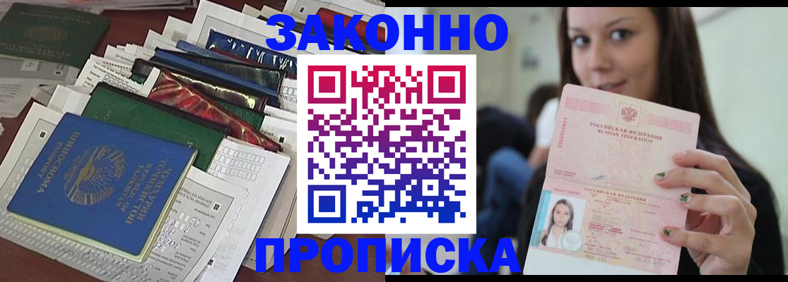 временная регистрация для школы в Купино