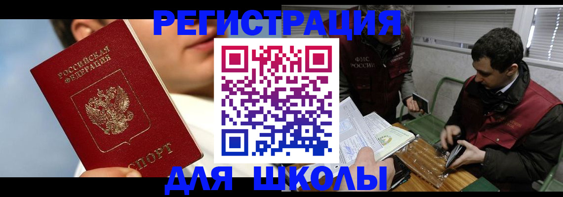 прописка для кредита в Купино