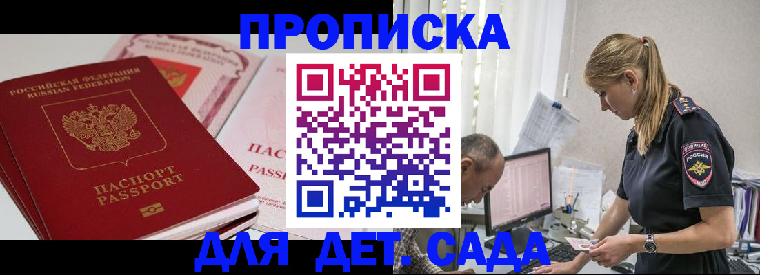 временная регистрация для школы в Купино