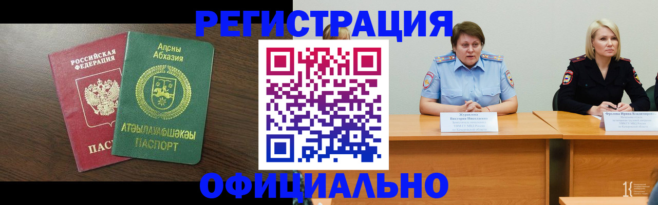 временная регистрация в Купино