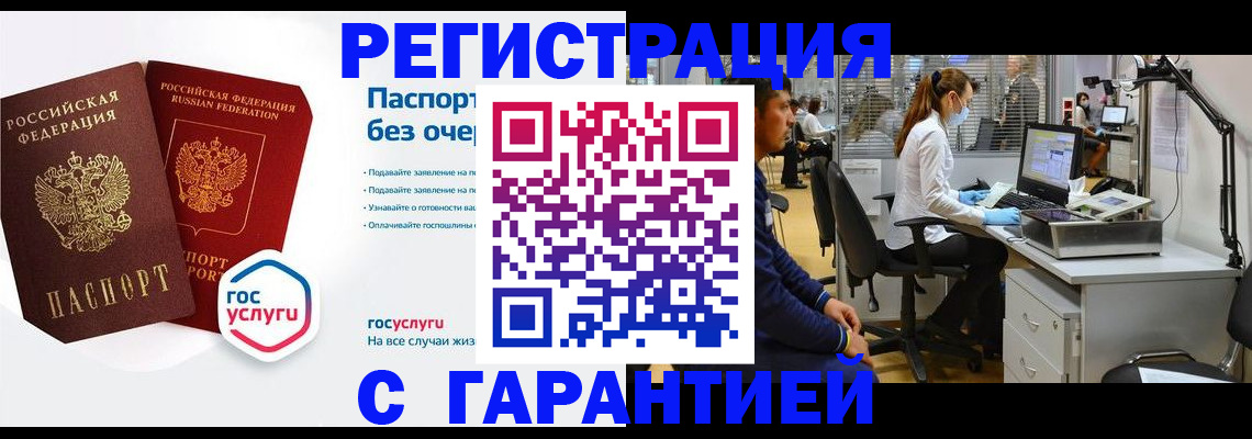 временная регистрация для школы в Купино